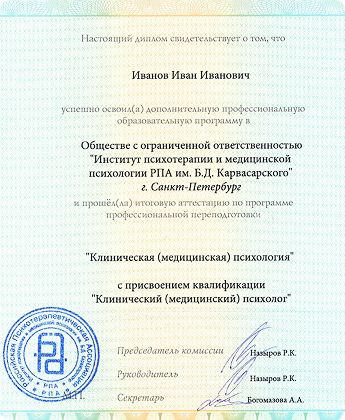Ассоциация психотерапевтов. 2-ая Сертификация по работе с травмой